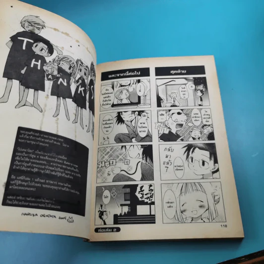 โปเตมาโยะ ดุ๊กดิ๊กจอมเขมือบ เล่ม 1-3 รูปที่ 13