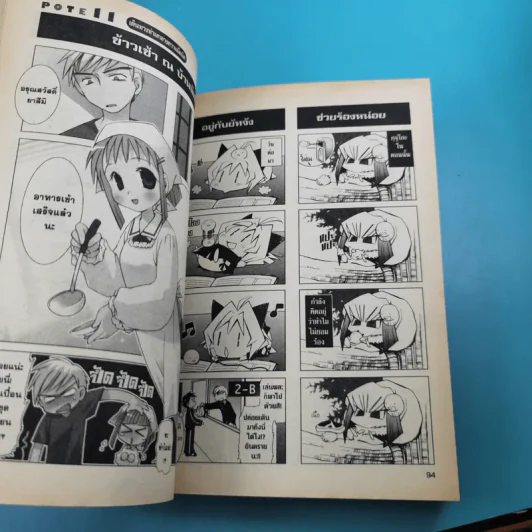โปเตมาโยะ ดุ๊กดิ๊กจอมเขมือบ เล่ม 1-3 รูปที่ 12
