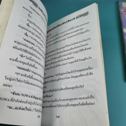 นิยาย จังหวะร็อคดนตรีรัก เขาวงกตสีน้ำเงิน + ตำนานไม่รู้จบ รูปที่ 14