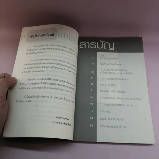 ทำธุรกิจเครือข่ายอย่างไรให้รวย สปอนเซอร์เพื่อนอย่างไรไม่ให้เสียเพื่อน รูปที่ 10