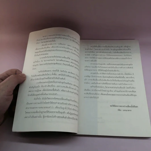ทำธุรกิจเครือข่ายอย่างไรให้รวย สปอนเซอร์เพื่อนอย่างไรไม่ให้เสียเพื่อน รูปที่ 9