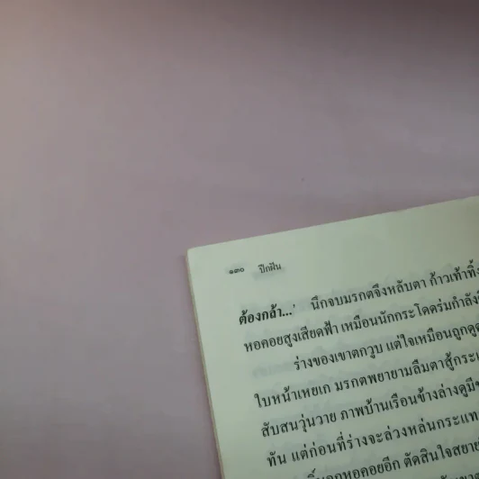 คนข้างตำรา - สอนขวัญ รูปที่ 14
