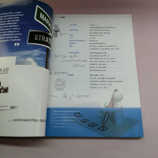 การตลาด 2.1 ประยุกต์โซเชียลมีเดียอย่างไรให้ตรงกับงาน รูปที่ 6
