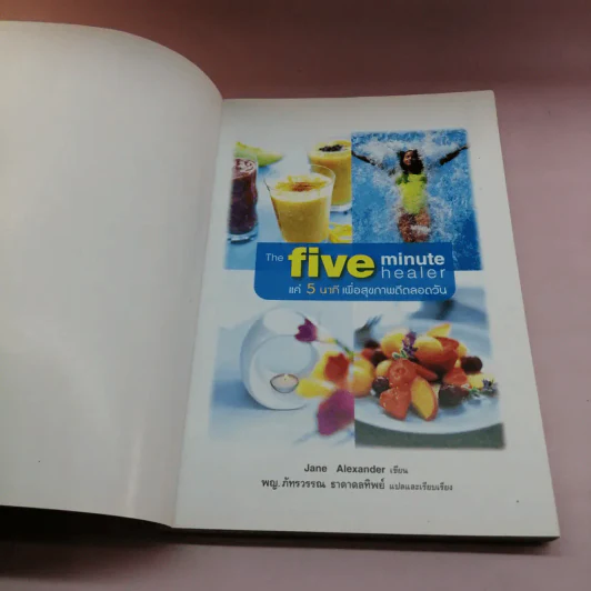 แค่ 5 นาที เพื่อสุขภาพดีตลอดวัน - jane Alexander รูปที่ 6
