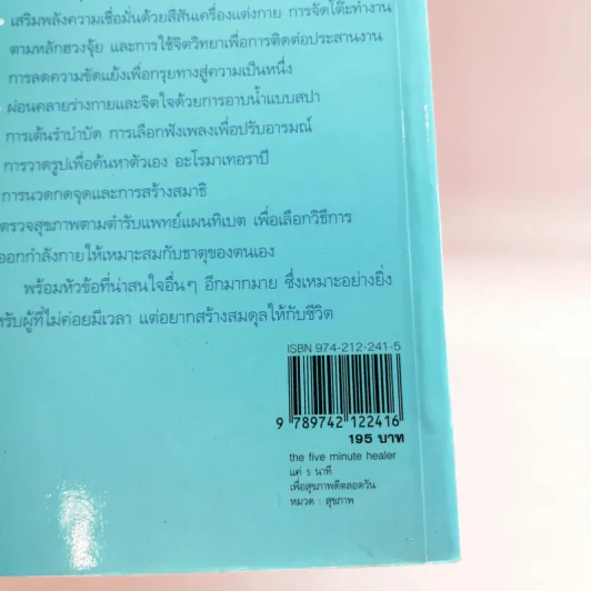 แค่ 5 นาที เพื่อสุขภาพดีตลอดวัน - jane Alexander รูปที่ 14