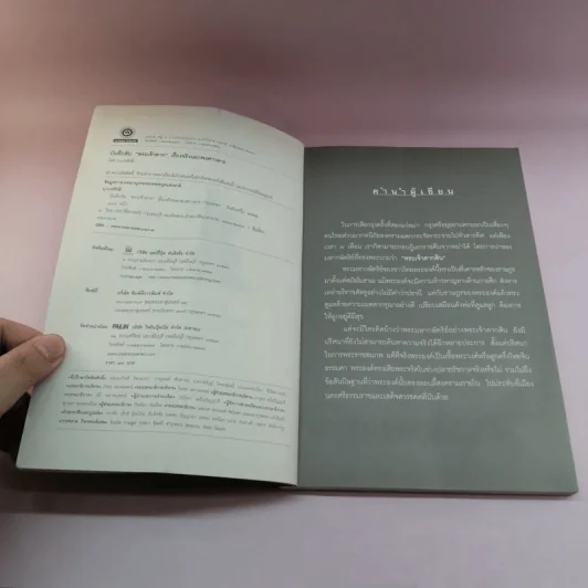 บันทึกลับ พระเจ้าตาก เรื่องจริงนอกพงศาวดาร - บ.บวรรังษี รูปที่ 7