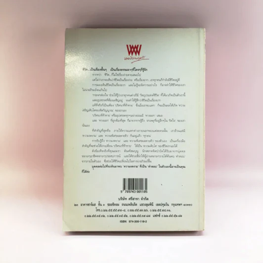 กระจกส่องใจ เล่ม 1 - อมรา ตัณฑ์สมบุญ รูปที่ 14