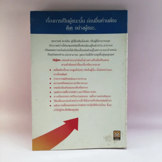 วิถีผู้ชนะ - ไตรรงค์ รูปที่ 14