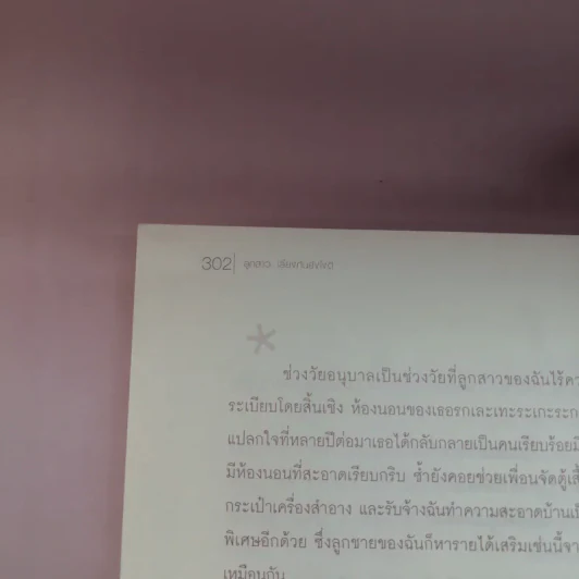 ลูกสาว เลี้ยงกันยังไงดี - Gisela Preuschoff รูปที่ 15