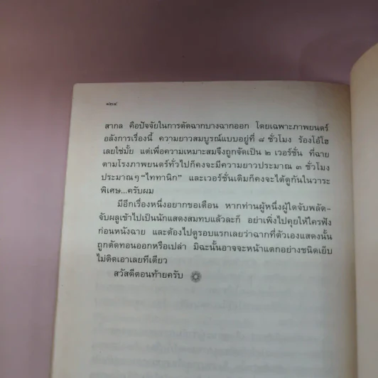 สุริโยไท เบื้องหลังการถ่ายทำในส่วนของ เปี๊ยก โปสเตอร์ รูปที่ 13