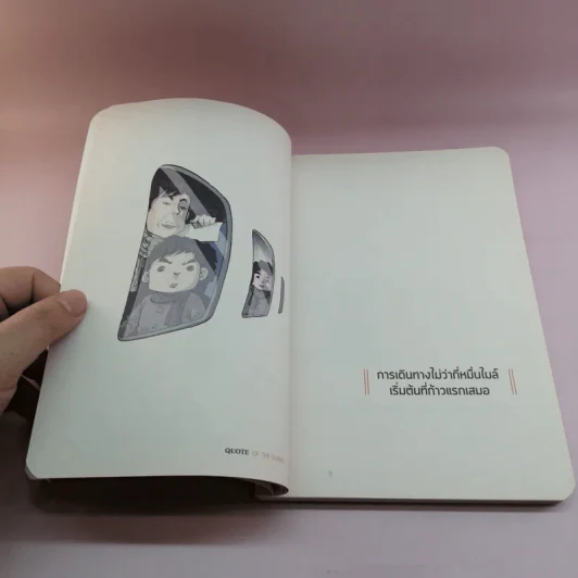 Quote of The Duang - เดอะดวง รูปที่ 10