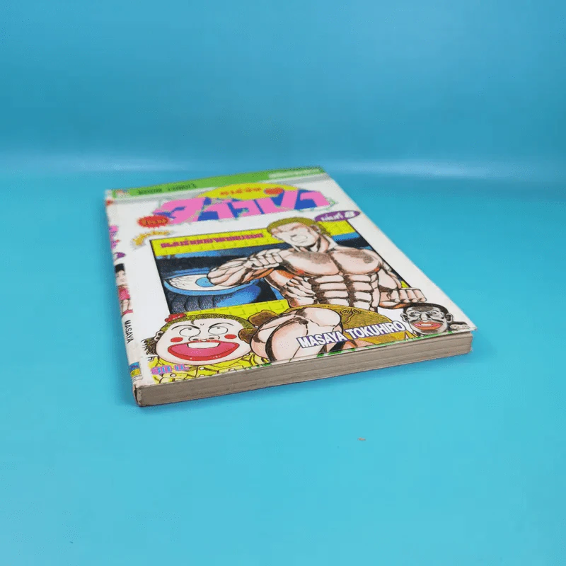 ทาร์จังจ้าวป่า เล่ม 8 รูปที่ 4