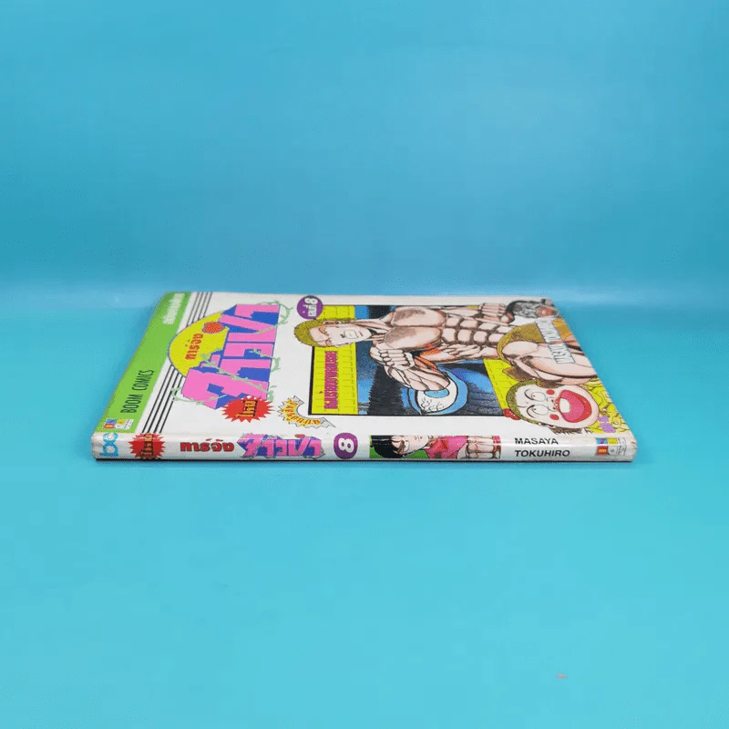 ทาร์จังจ้าวป่า เล่ม 8 รูปที่ 3