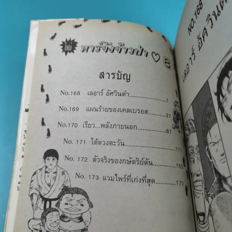 ทาร์จังจ้าวป่า เล่ม 8 รูปที่ 7