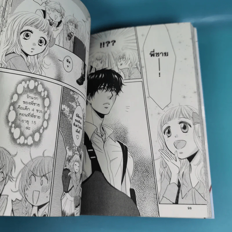 ลับสุดยอดของอาซามิสุดหล่อ เล่ม 1 รูปที่ 9