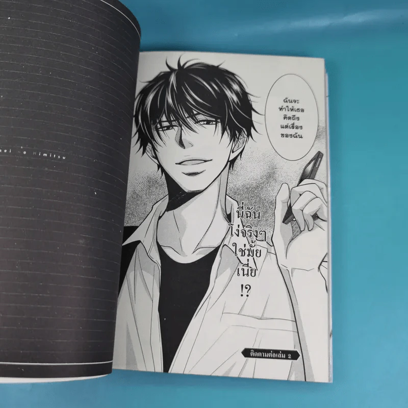 ลับสุดยอดของอาซามิสุดหล่อ เล่ม 1 รูปที่ 11