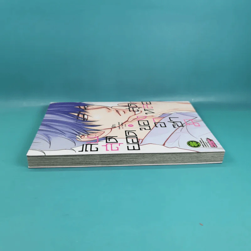 ลับสุดยอดของอาซามิสุดหล่อ เล่ม 1 รูปที่ 4
