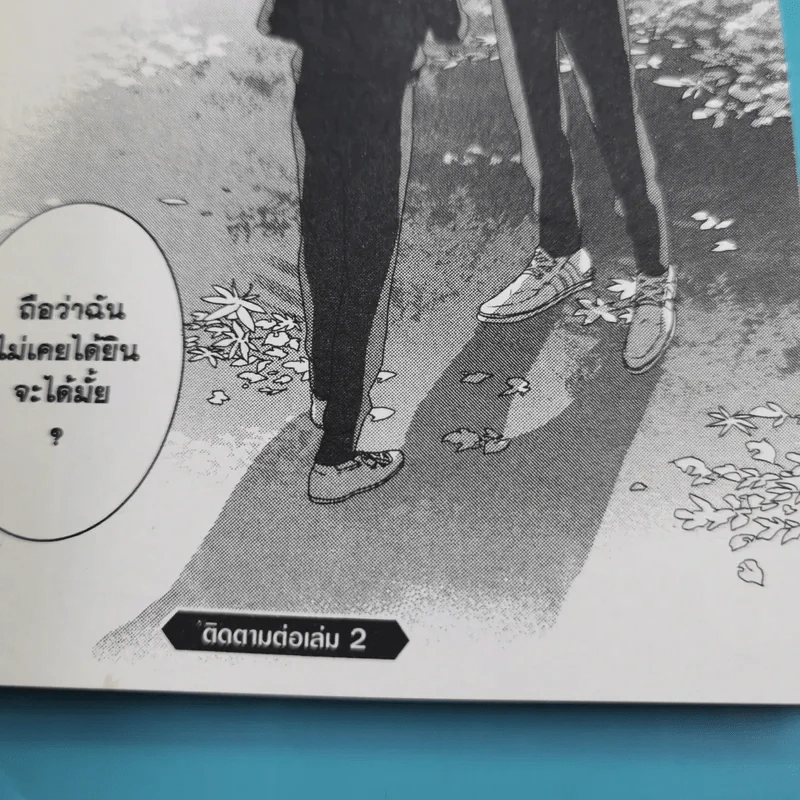นายหมาป่าโอกามิคุง เล่ม 1 รูปที่ 12