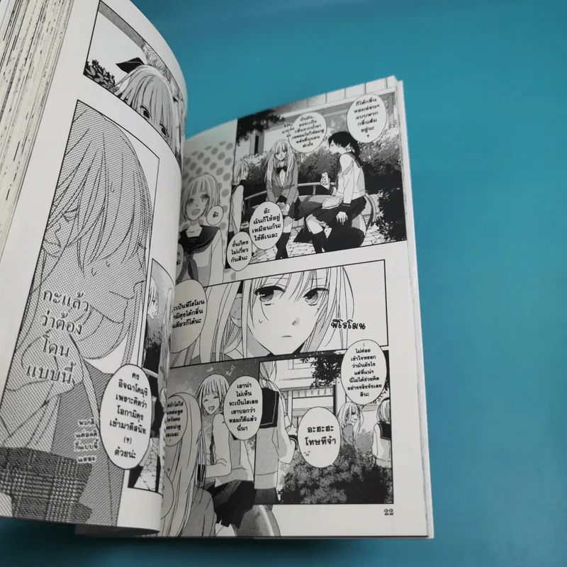 นายหมาป่าโอกามิคุง เล่ม 1 รูปที่ 8