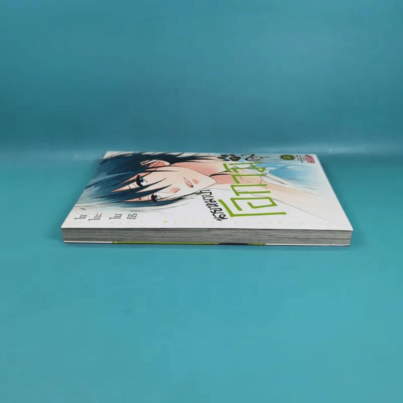 นายหมาป่าโอกามิคุง เล่ม 1 รูปที่ 5