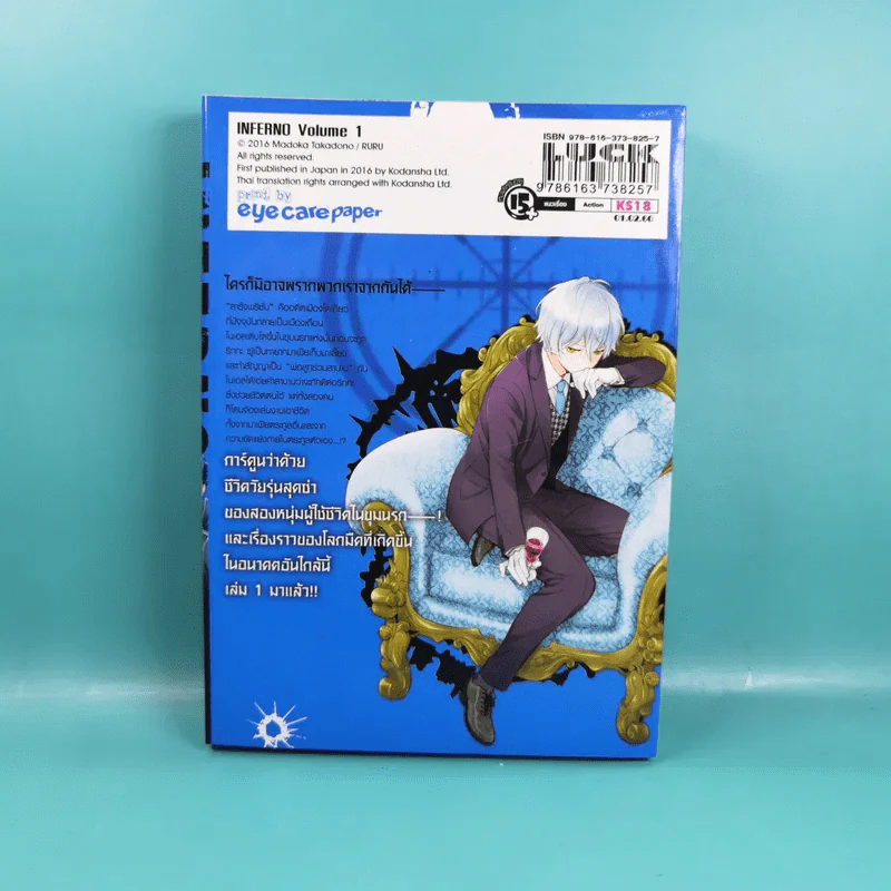 แดนนรกมาเฟียเดือด เล่ม 1 รูปที่ 2
