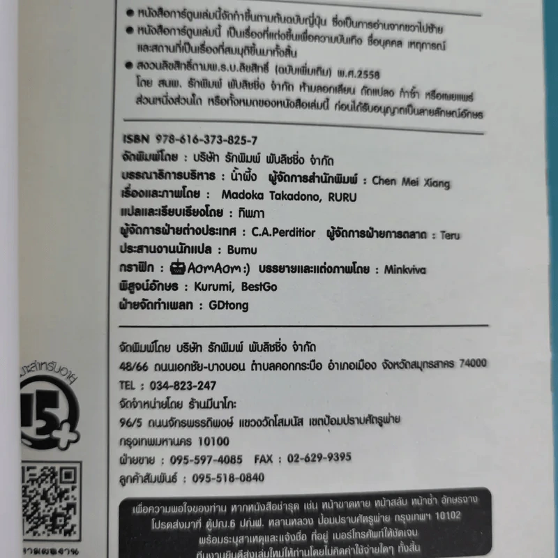 แดนนรกมาเฟียเดือด เล่ม 1 รูปที่ 13
