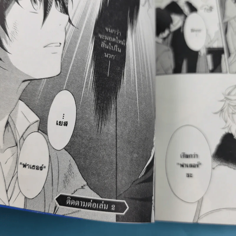 แดนนรกมาเฟียเดือด เล่ม 1 รูปที่ 12