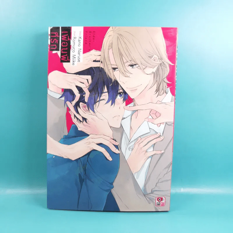 การ์ตูนวาย เพื่อนผีที่รัก เล่มเดียวจบ รูปที่ 1