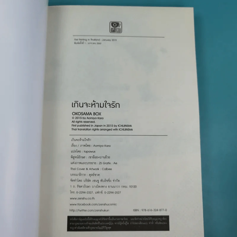 การ์ตูนวาย เกินจะห้ามใจรัก รูปที่ 13