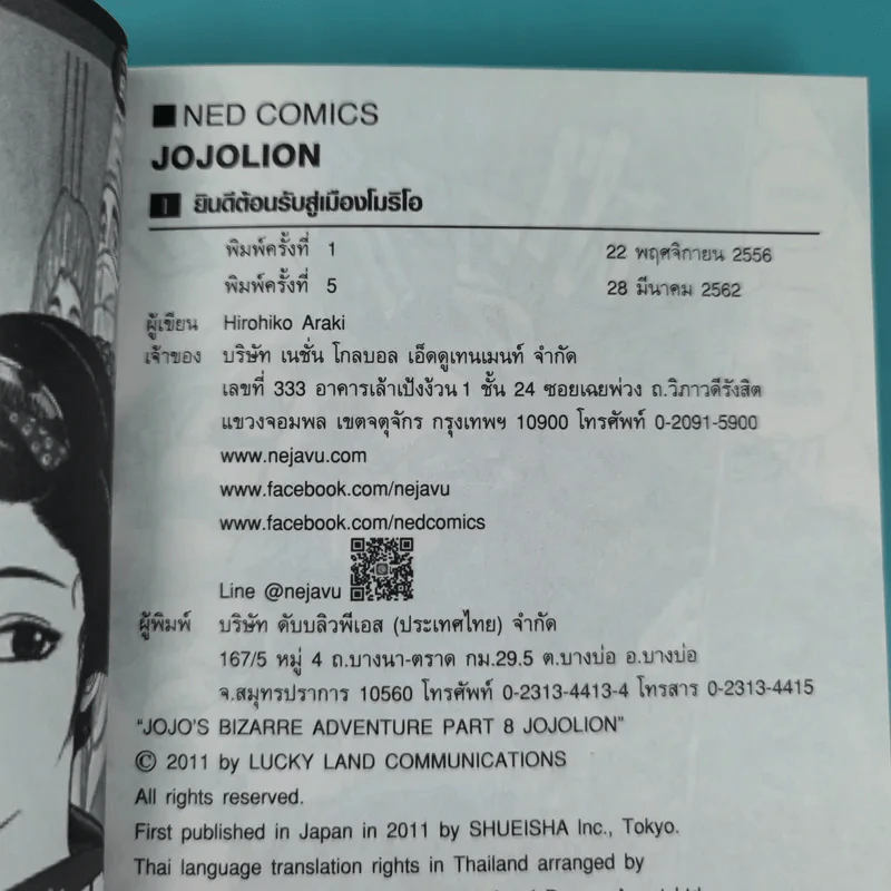 JoJo ล่าข้ามศตวรรษ Part 8 JoJoLion เล่ม 1 รูปที่ 11