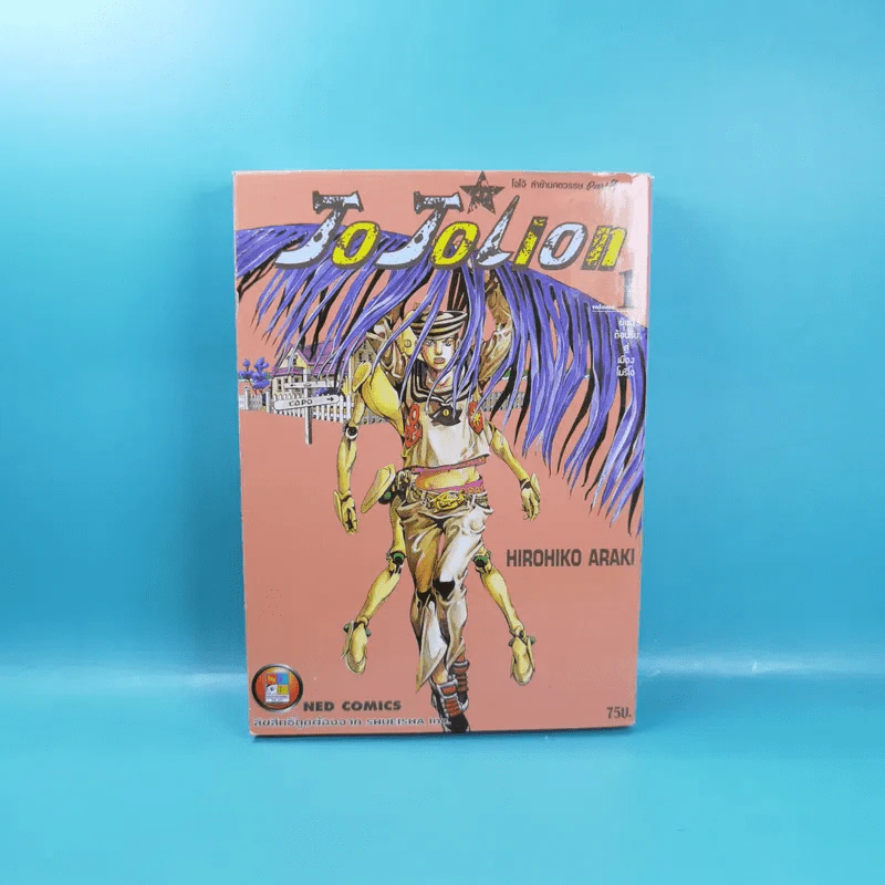 JoJo ล่าข้ามศตวรรษ Part 8 JoJoLion เล่ม 1 รูปที่ 1