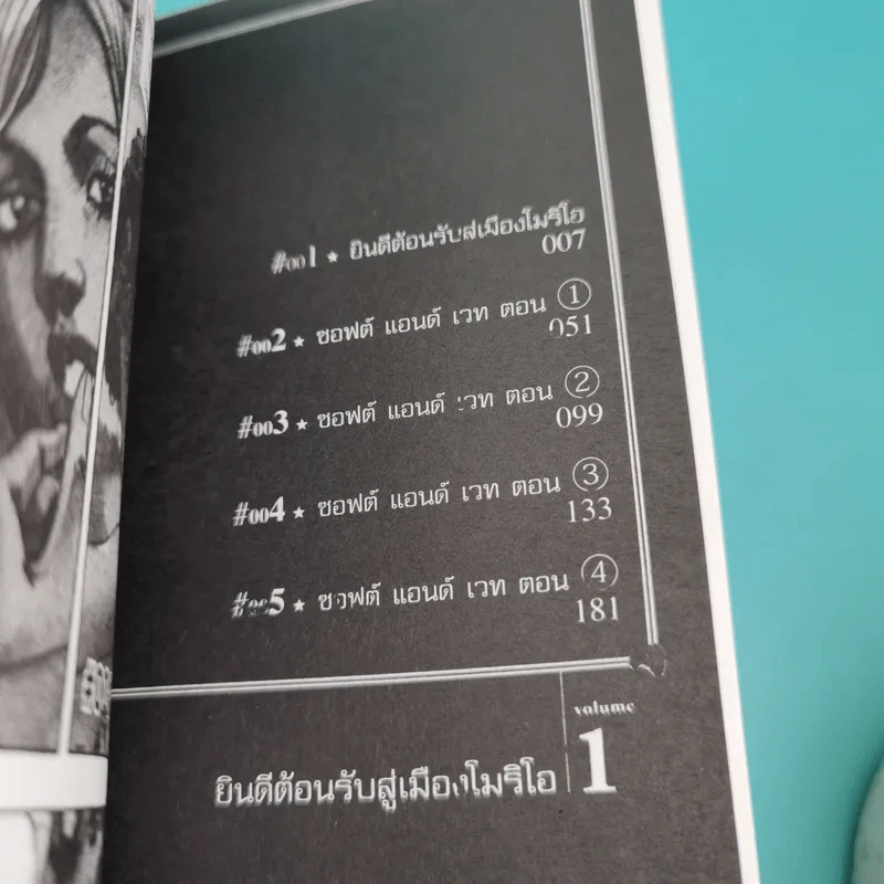 JoJo ล่าข้ามศตวรรษ Part 8 JoJoLion เล่ม 1 รูปที่ 7