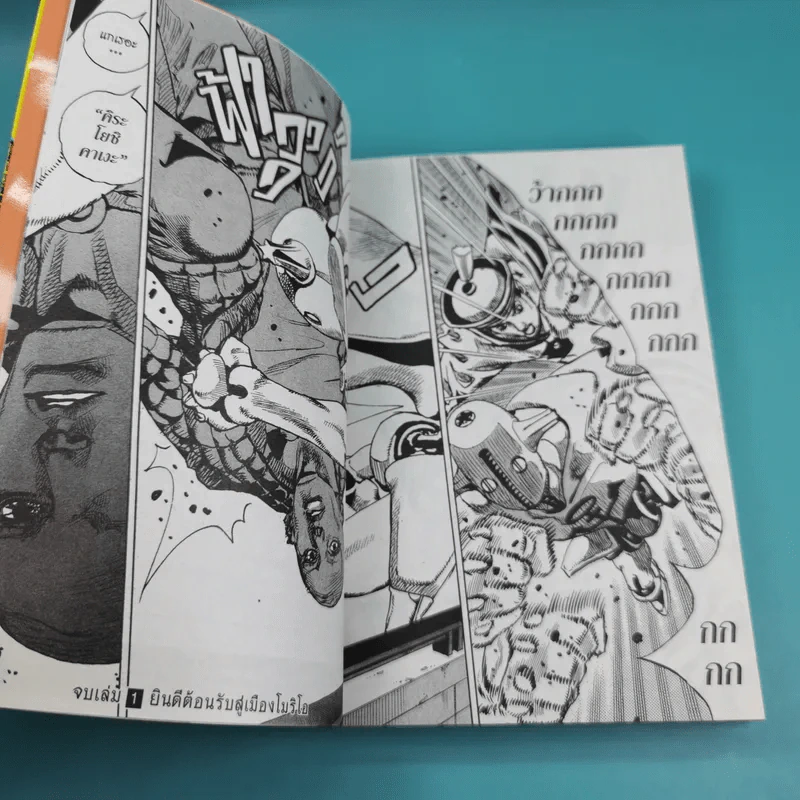JoJo ล่าข้ามศตวรรษ Part 8 JoJoLion เล่ม 1 รูปที่ 10