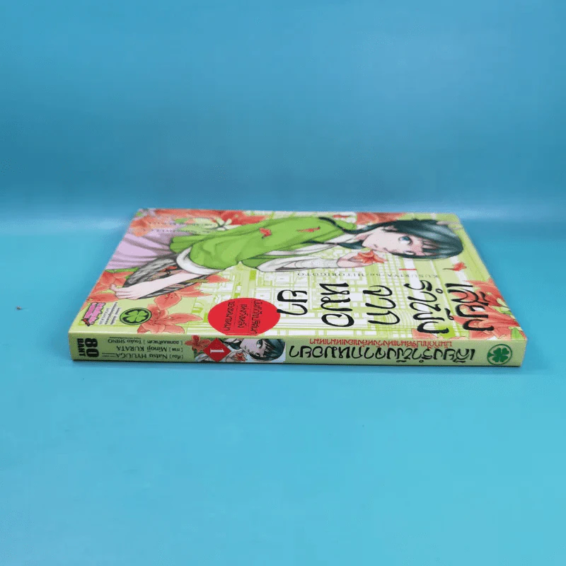 เสียงรำพึงจากหมอยา บันทึกไขปริศนาแห่งวังหลังของเหมาเหมา เล่ม 1 รูปที่ 3