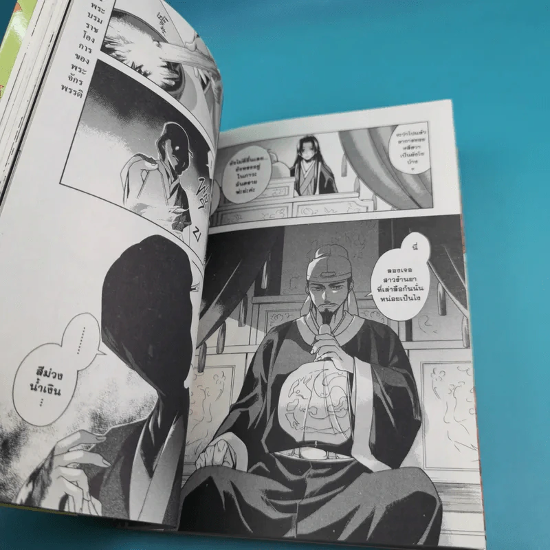 เสียงรำพึงจากหมอยา บันทึกไขปริศนาแห่งวังหลังของเหมาเหมา เล่ม 1 รูปที่ 10