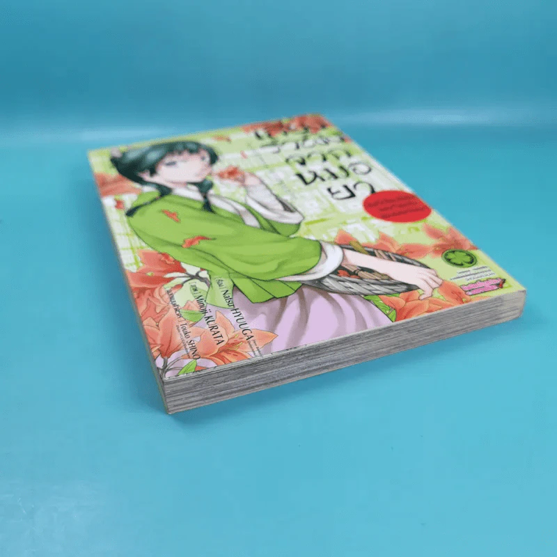 เสียงรำพึงจากหมอยา บันทึกไขปริศนาแห่งวังหลังของเหมาเหมา เล่ม 1 รูปที่ 4