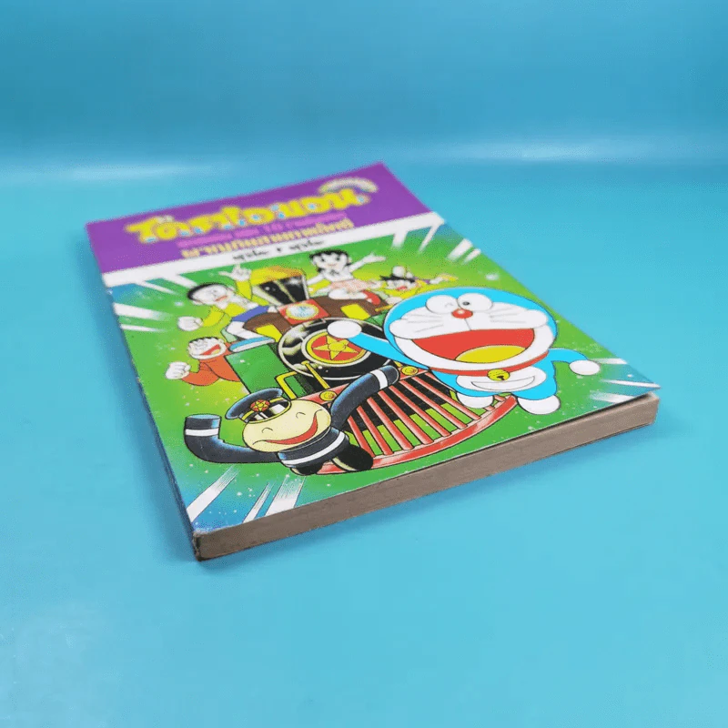 โดราเอมอน ชุดพิเศษ เล่ม 16 (จบในเล่ม) ผจญภัยสายกาแล็คซี่ รูปที่ 4