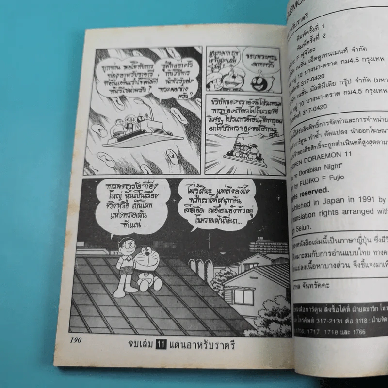 โดราเอมอน ชุดพิเศษ เล่ม 11 (จบในเล่ม) แดนอาหรับราตรี รูปที่ 10