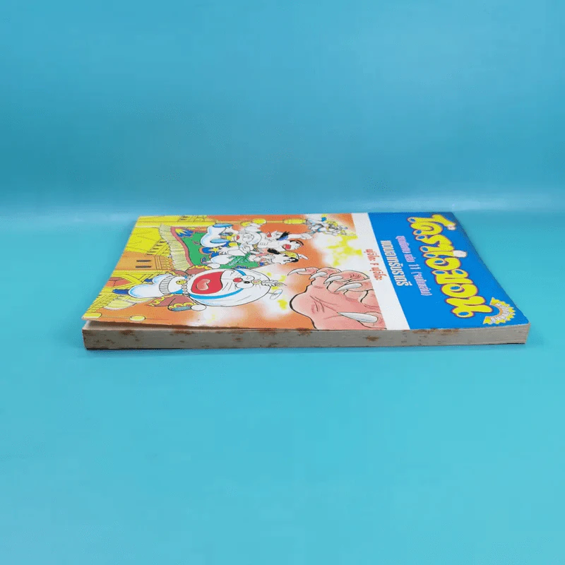 โดราเอมอน ชุดพิเศษ เล่ม 11 (จบในเล่ม) แดนอาหรับราตรี รูปที่ 5