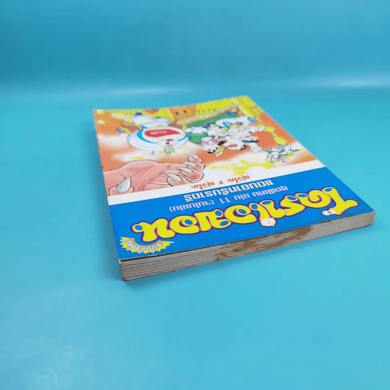 โดราเอมอน ชุดพิเศษ เล่ม 11 (จบในเล่ม) แดนอาหรับราตรี รูปที่ 6