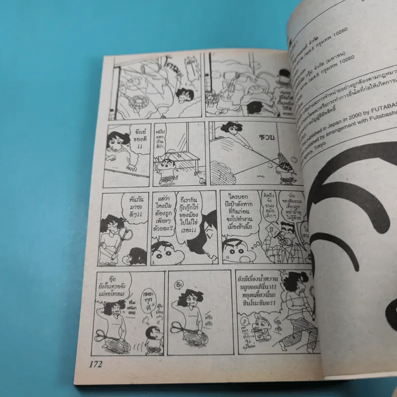 เครยอนชินจัง เล่ม 17 รูปที่ 9