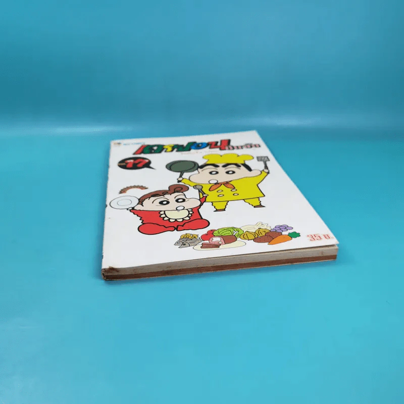 เครยอนชินจัง เล่ม 17 รูปที่ 4