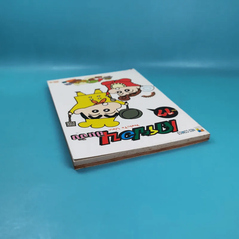 เครยอนชินจัง เล่ม 17 รูปที่ 6