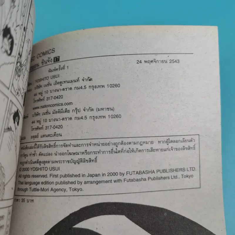 เครยอนชินจัง เล่ม 17 รูปที่ 10