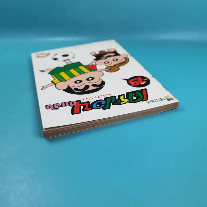 เครยอน ชินจัง เล่ม 15 รูปที่ 5