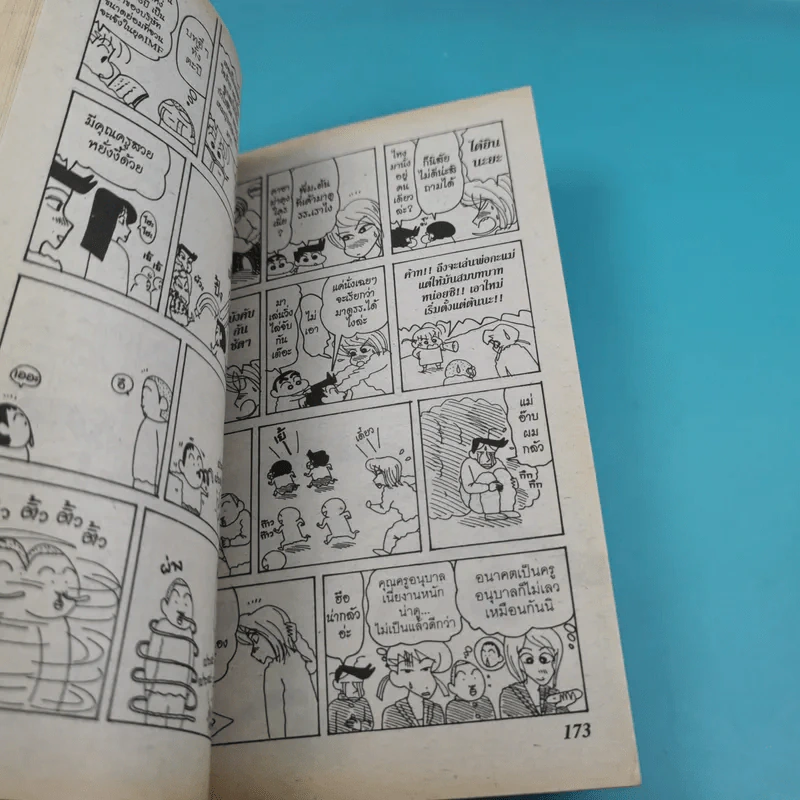 เครยอน ชินจัง เล่ม 15 รูปที่ 9