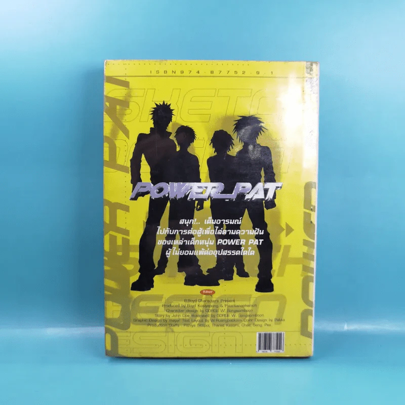 Power Pat หนังสือการ์ตูน รูปที่ 2