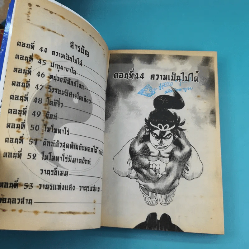 วานรผ่ามิติ 5 เล่มจบ รูปที่ 13