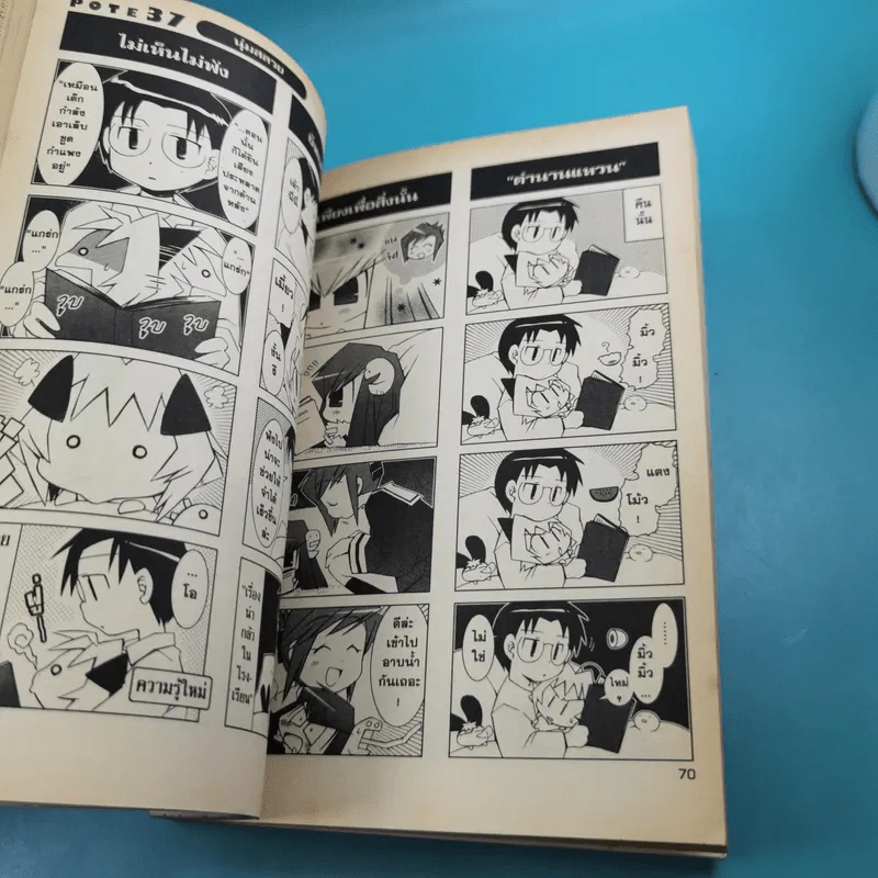 โปเตมาโยะ ดุ๊กดิ๊กจอมเขมือบ เล่ม 1-3 รูปที่ 19