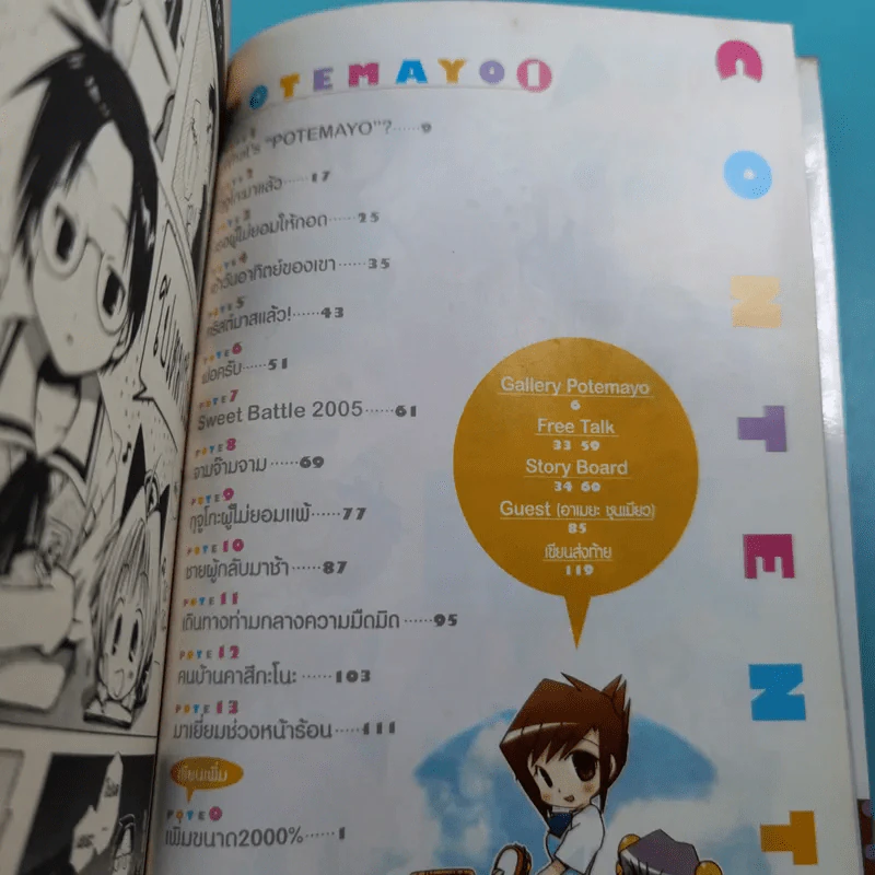 โปเตมาโยะ ดุ๊กดิ๊กจอมเขมือบ เล่ม 1-3 รูปที่ 9